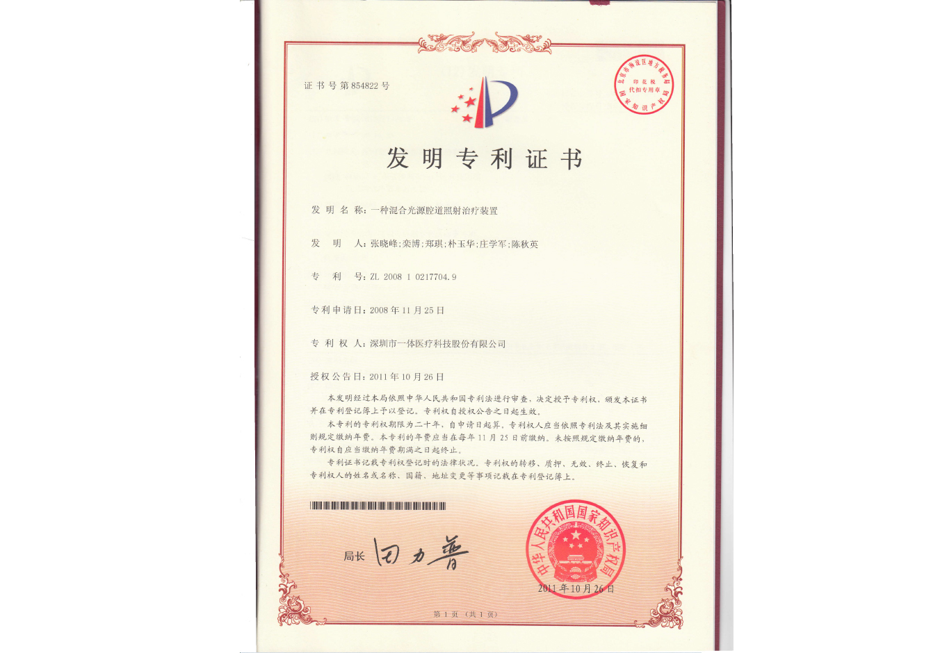 发现专利证书