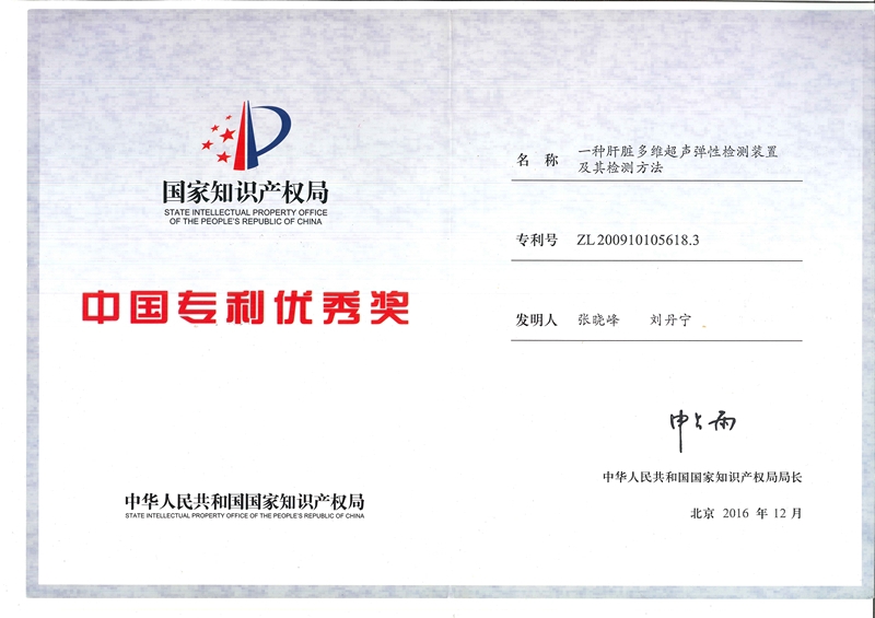 专利优良奖-18届