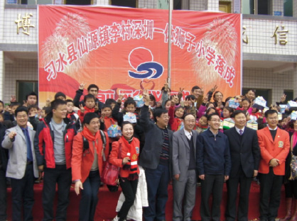 为沉建贵州省习水县李村幼学捐款