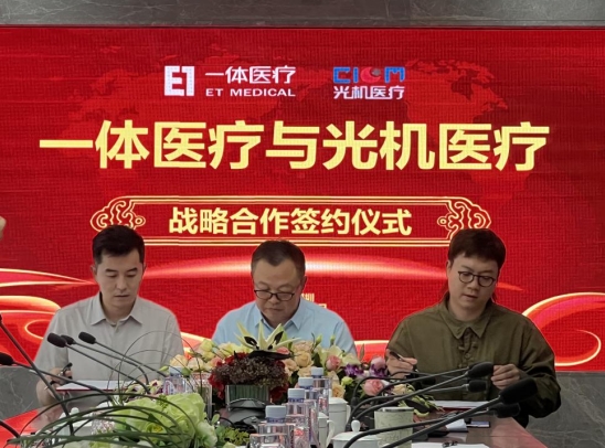亚游集团ag8医疗与光机医疗战术合作签约典礼成功进行